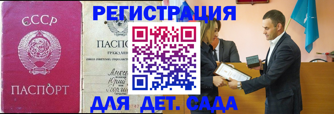 прописка ребенка в Приморско-Ахтарске